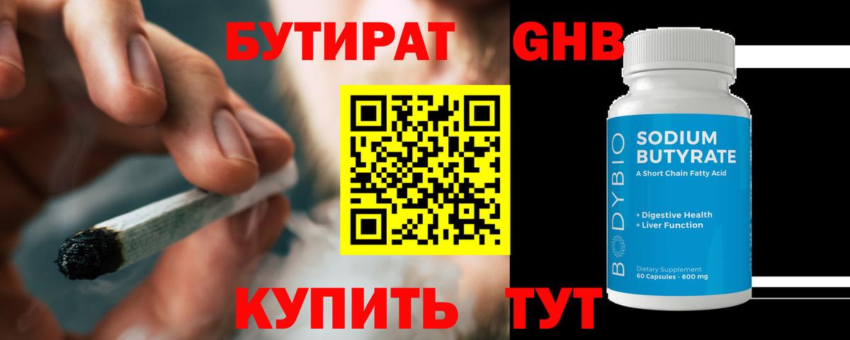 Татарск  БУТИРАТ BDO 33%  Бутират  Вход с VPN 