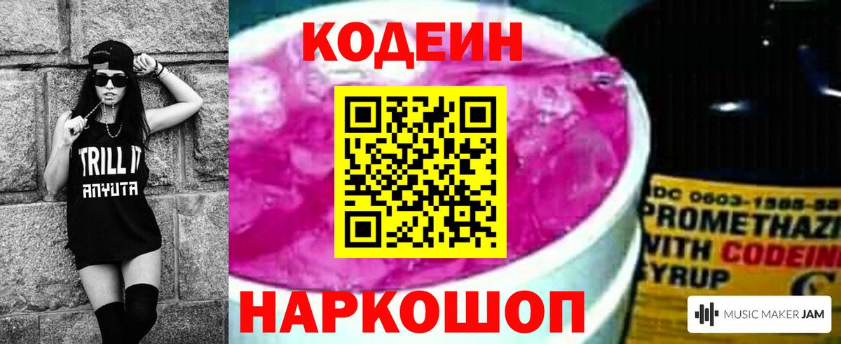 Кодеин Purple Drank  Кодеин Purple Drank  Татарск  Вход с VPN 