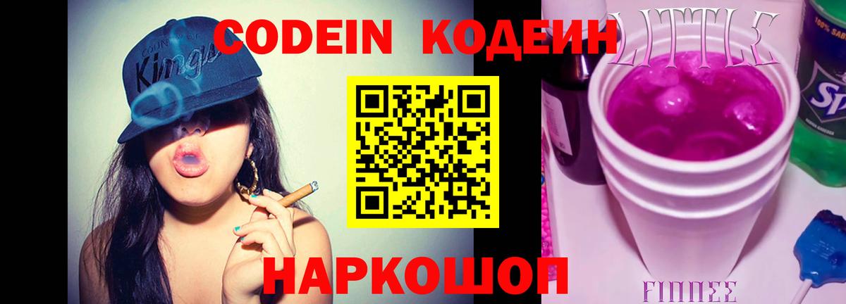 Кодеин Purple Drank Татарск