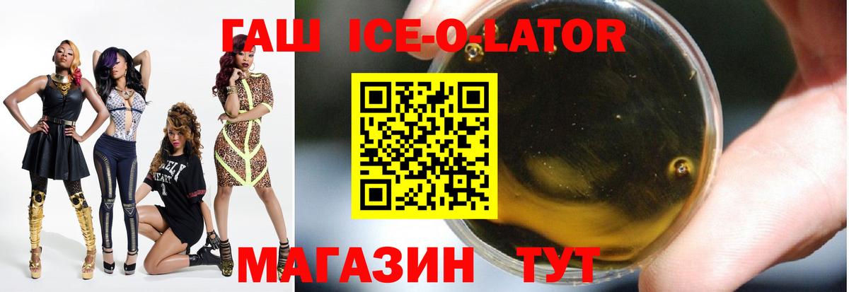 ГАШ  ГАШ Ice-O-Lator  ГАШ AMNESIA HAZE  Вход с VPN  Татарск 