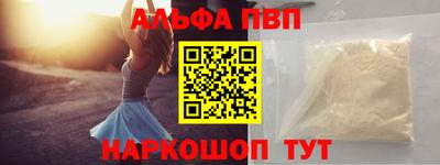 альфа пвп Бугуруслан