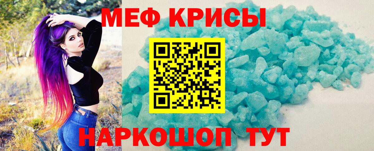 МЕФ mephedrone  Вход с VPN  МЕФ  МЯУ-МЯУ мяу мяу  Татарск 
