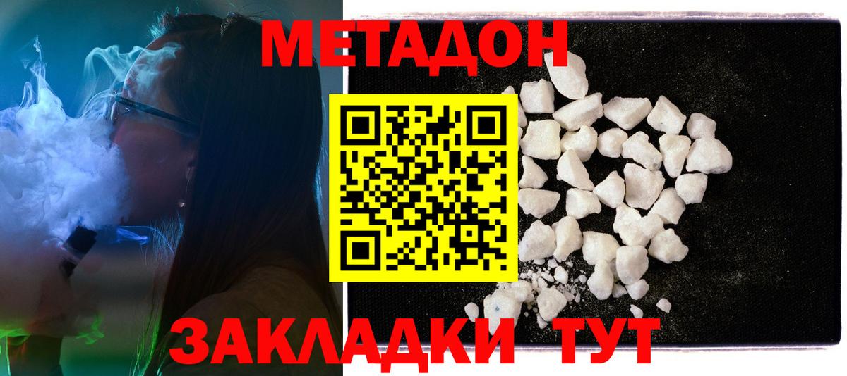 МЕТАДОН белоснежный Татарск