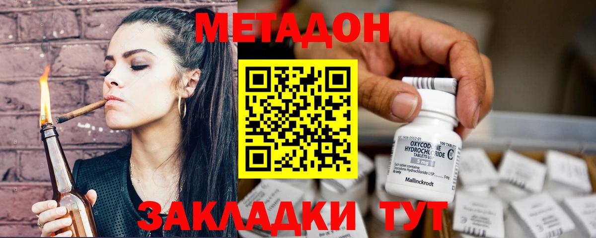МЕТАДОН methadone  Вход с VPN  Татарск 