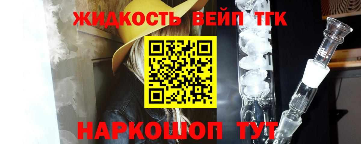 ТГК вейп  Вход с VPN  Татарск  Дистиллят ТГК THC oil 